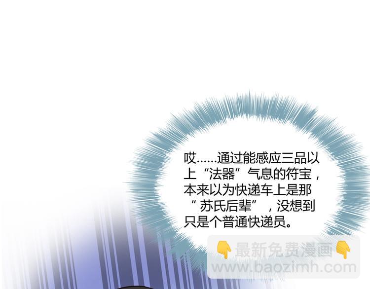 🍚修真聊天群 第52话 临时工版驭剑术 第25页