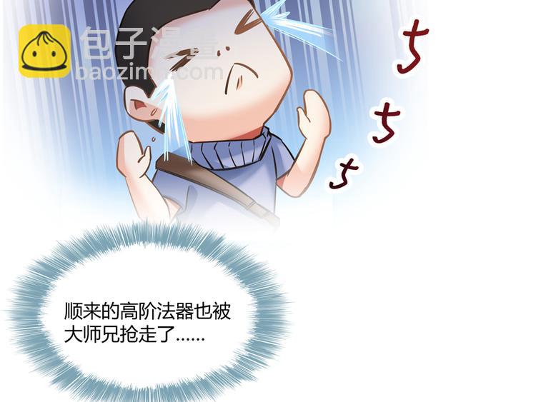 🍚修真聊天群 第52话 临时工版驭剑术 第27页