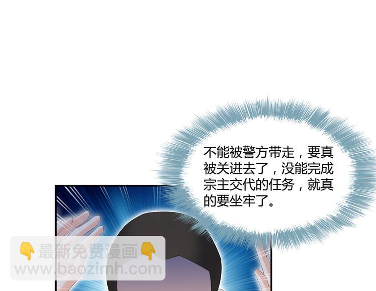 🍚修真聊天群 第52话 临时工版驭剑术 第30页