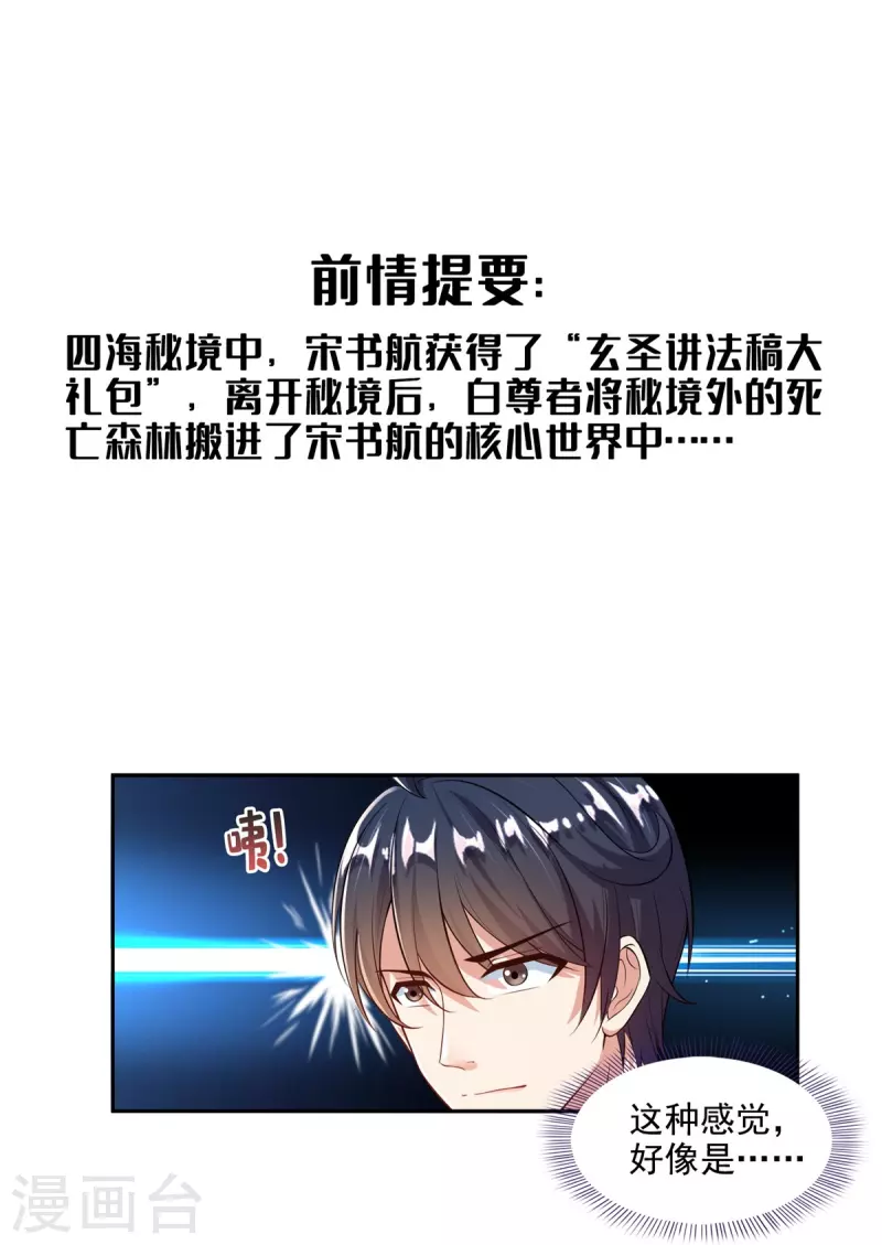 🍚修真聊天群 第505话 黑龙世界 第1页
