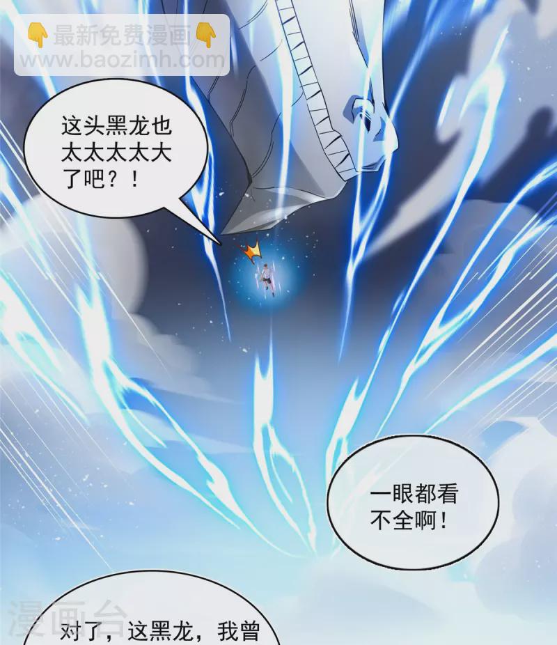 🍚修真聊天群 第505话 黑龙世界 第13页