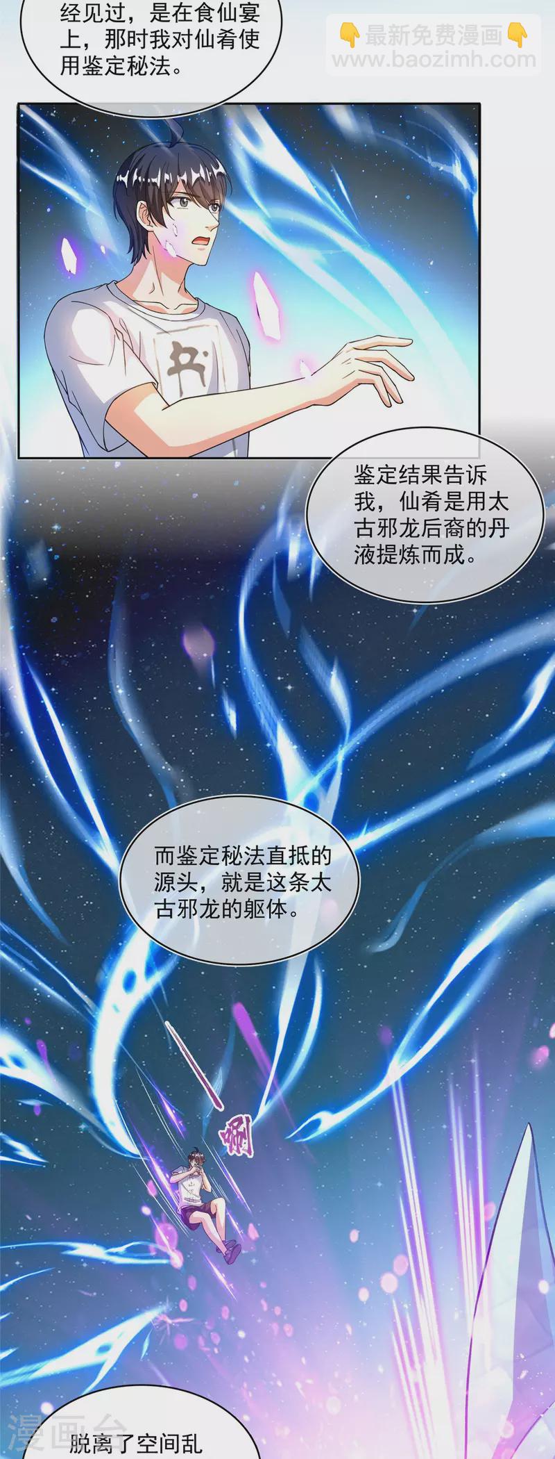 🍚修真聊天群 第505话 黑龙世界 第14页