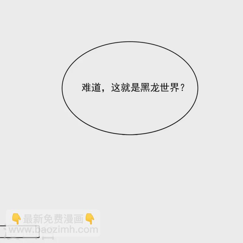 🍚修真聊天群 第505话 黑龙世界 第17页