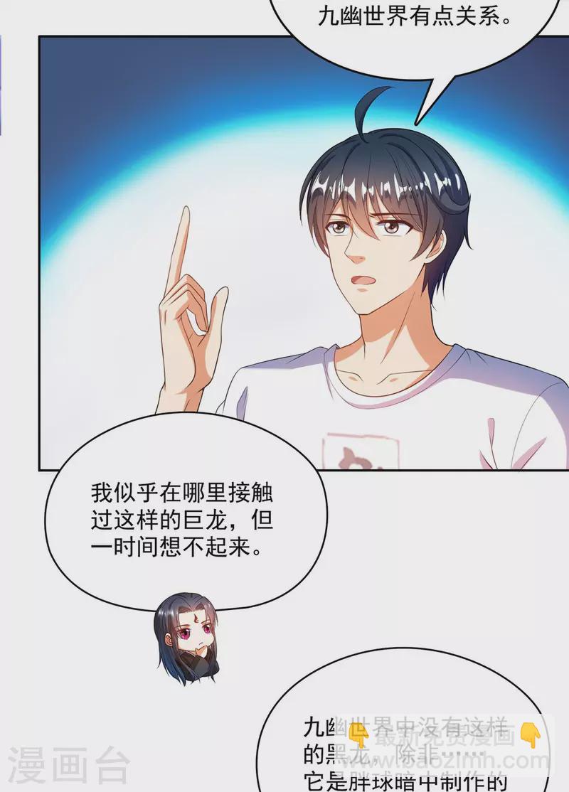 🍚修真聊天群 第505话 黑龙世界 第19页