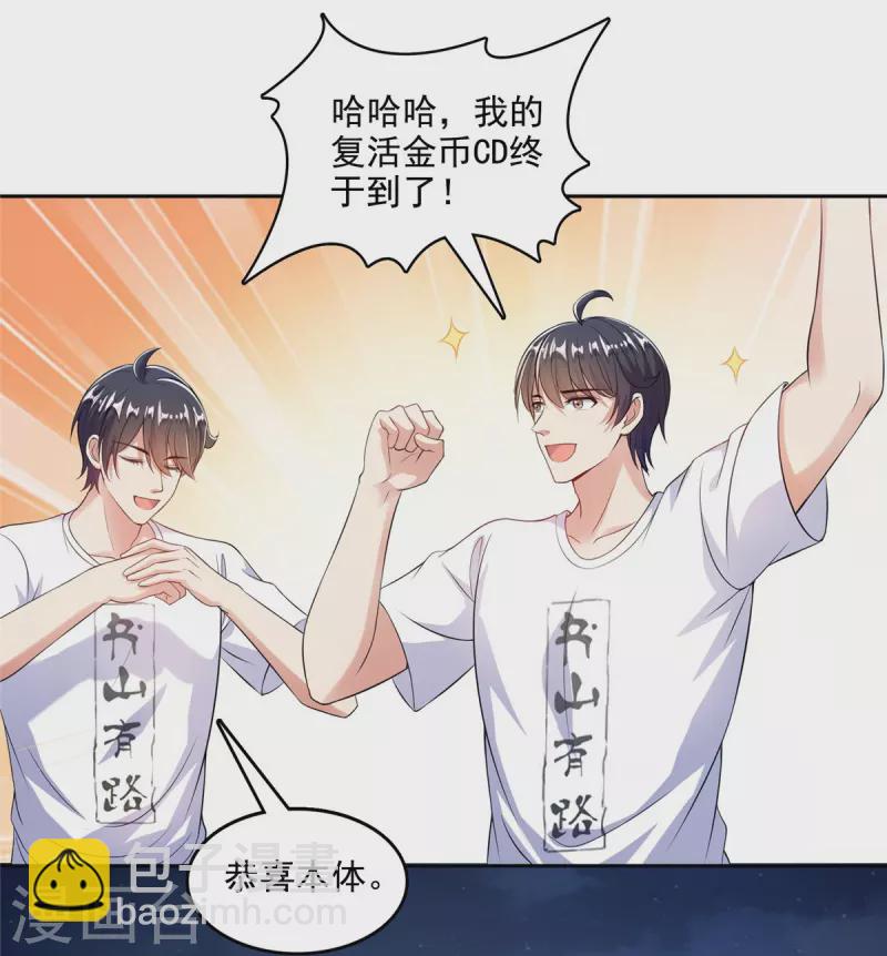 🍚修真聊天群 第505话 黑龙世界 第2页