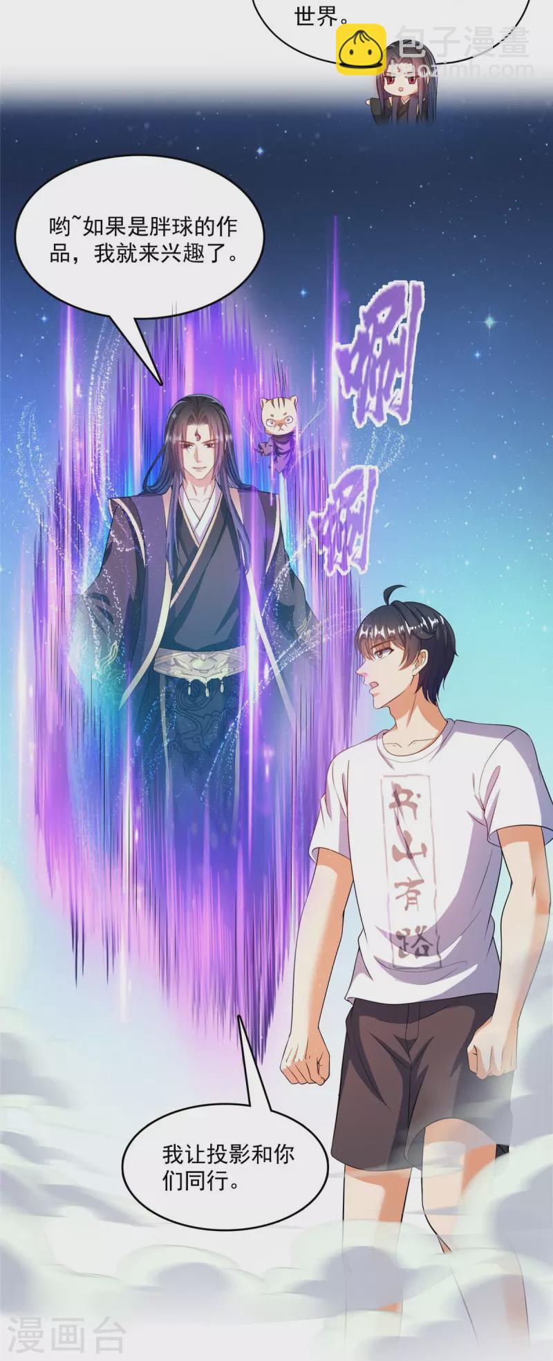 🍚修真聊天群 第505话 黑龙世界 第20页