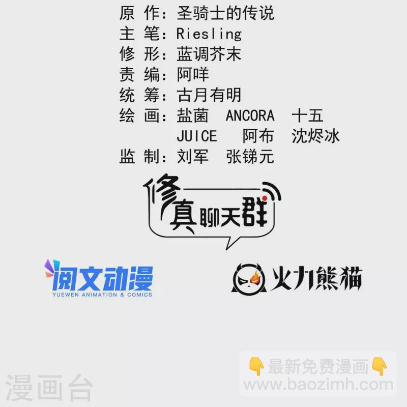 🍚修真聊天群 第505话 黑龙世界 第22页