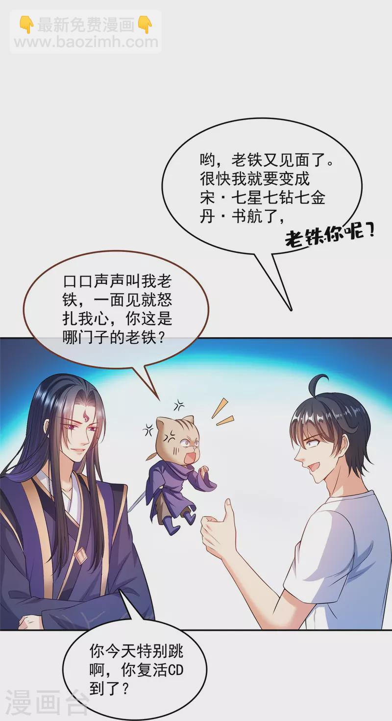 🍚修真聊天群 第505话 黑龙世界 第23页