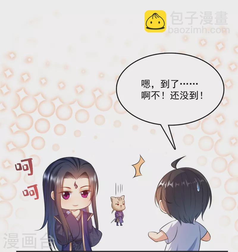 🍚修真聊天群 第505话 黑龙世界 第24页