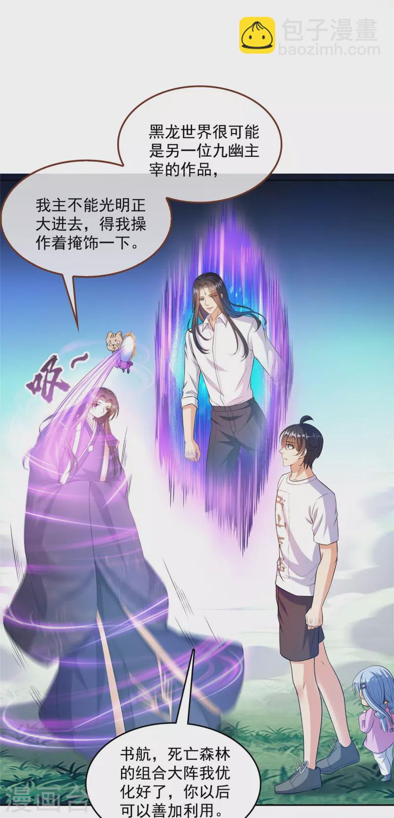 🍚修真聊天群 第505话 黑龙世界 第25页