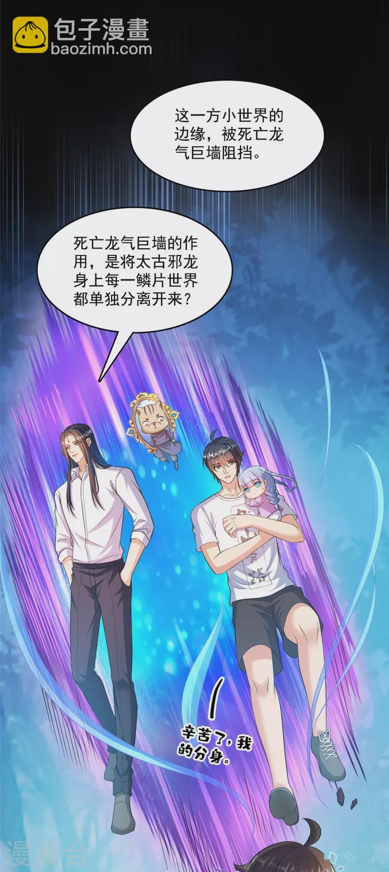 🍚修真聊天群 第505话 黑龙世界 第27页