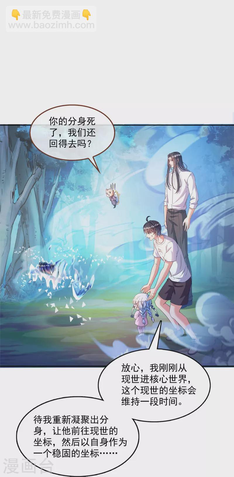 🍚修真聊天群 第505话 黑龙世界 第29页