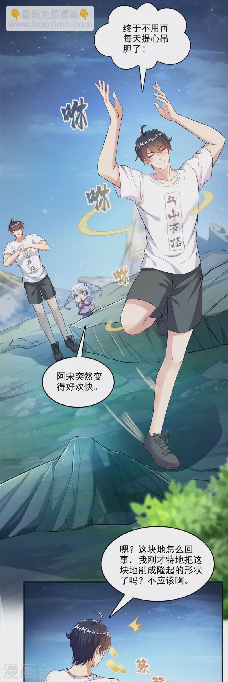 🍚修真聊天群 第505话 黑龙世界 第3页