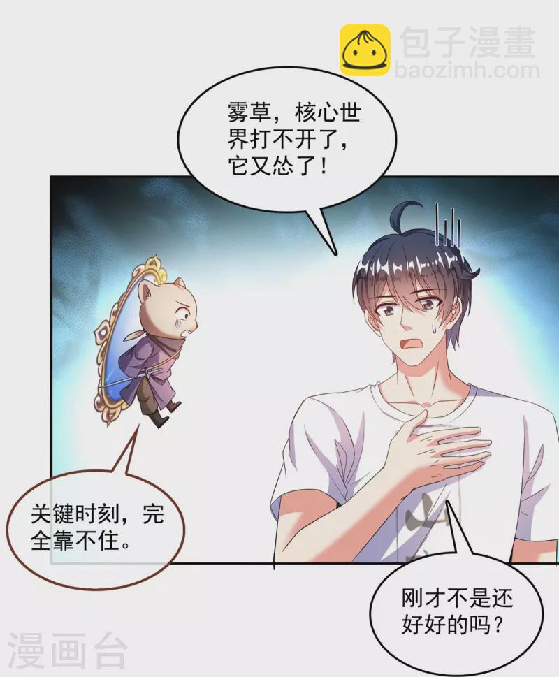 🍚修真聊天群 第505话 黑龙世界 第30页