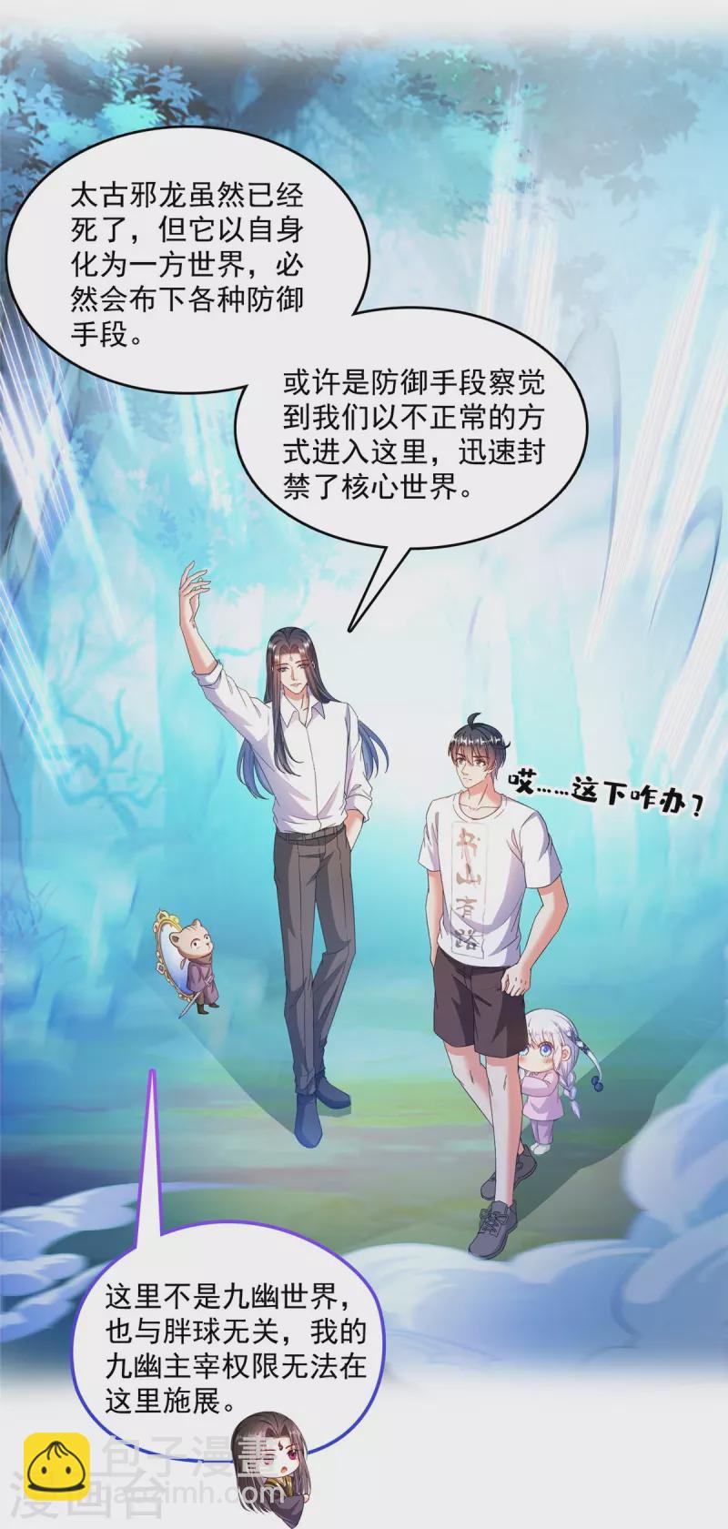 🍚修真聊天群 第505话 黑龙世界 第31页