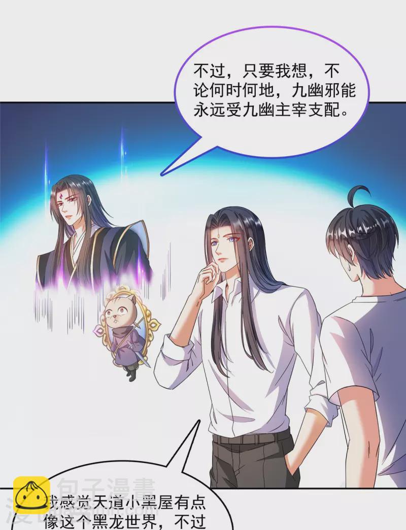 🍚修真聊天群 第505话 黑龙世界 第32页