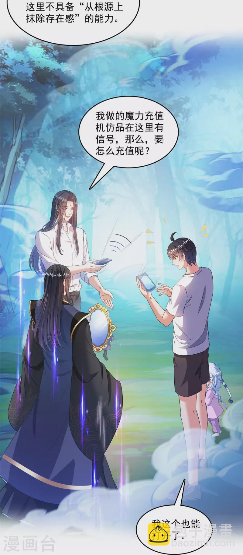 🍚修真聊天群 第505话 黑龙世界 第33页