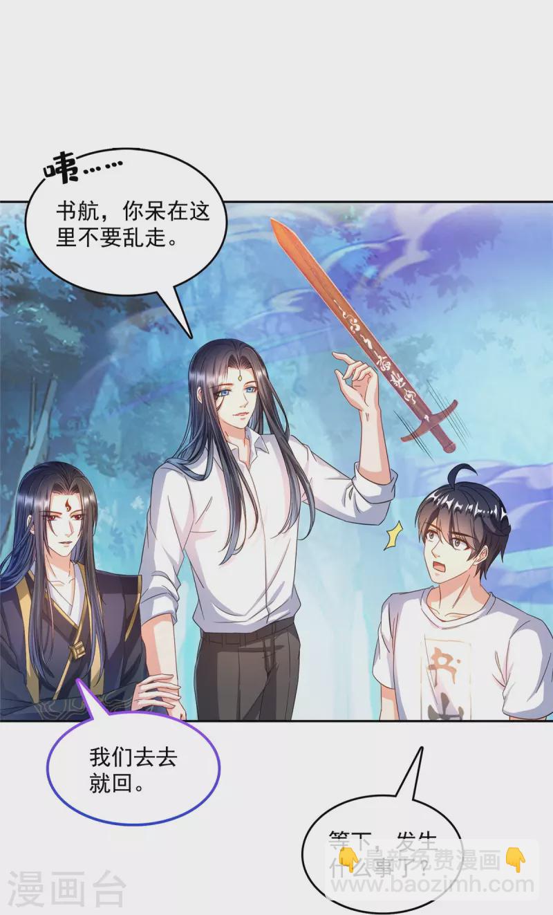 🍚修真聊天群 第505话 黑龙世界 第34页