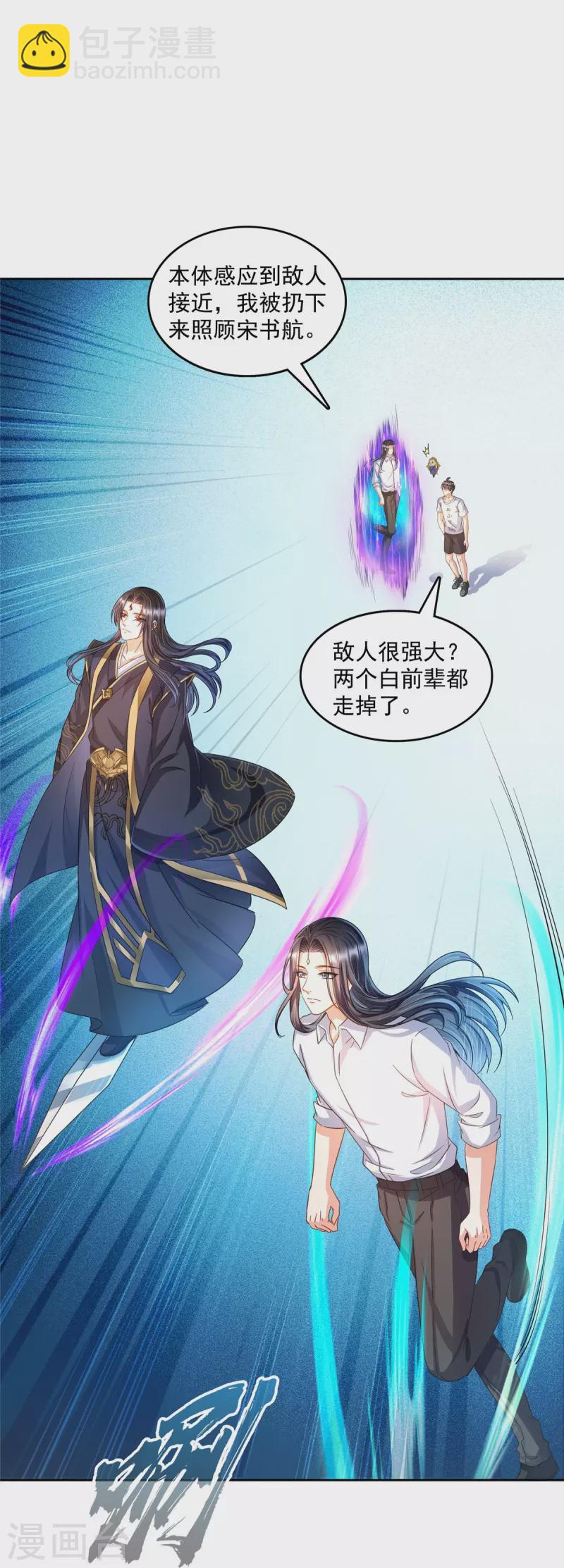 🍚修真聊天群 第505话 黑龙世界 第35页