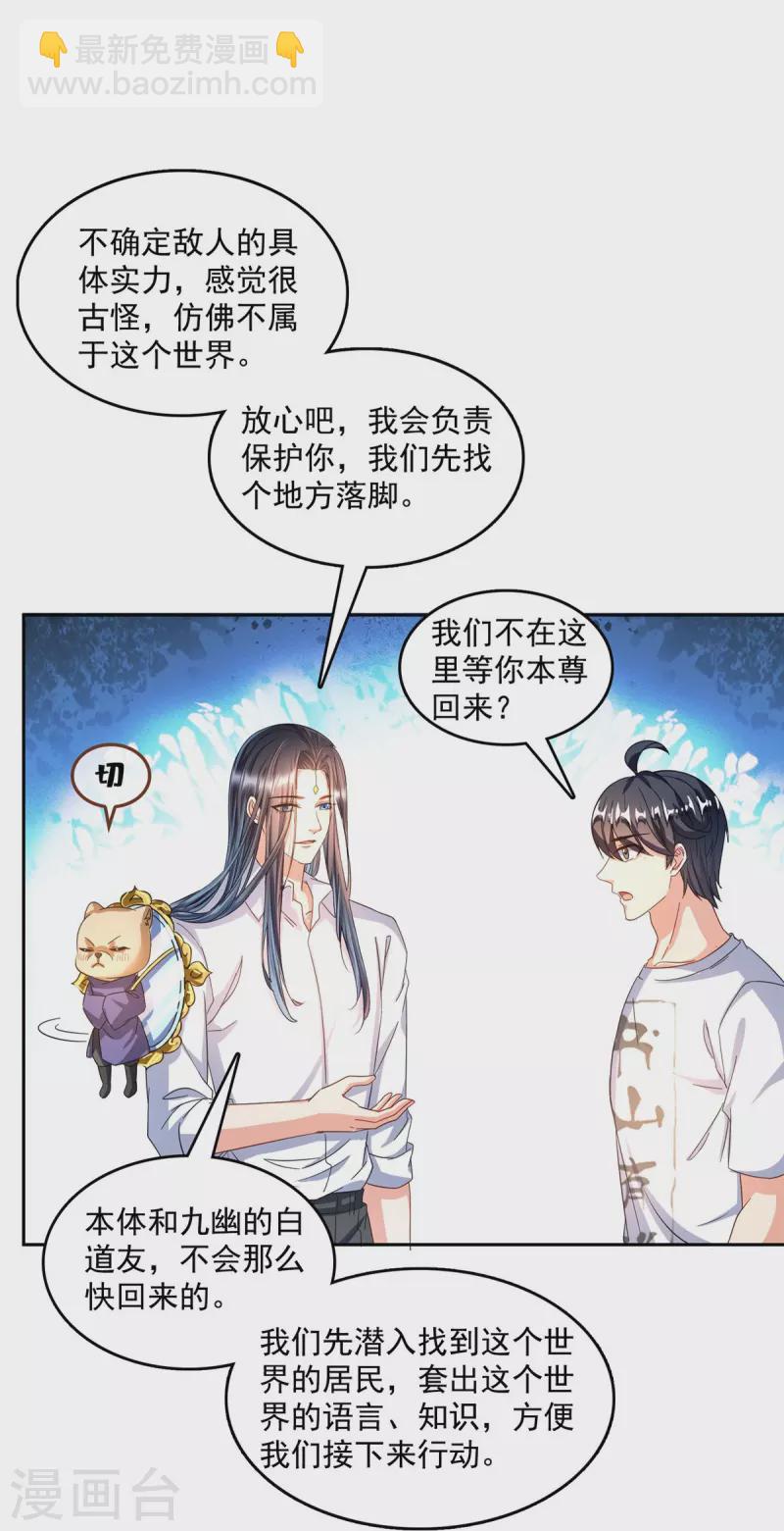 🍚修真聊天群 第505话 黑龙世界 第36页