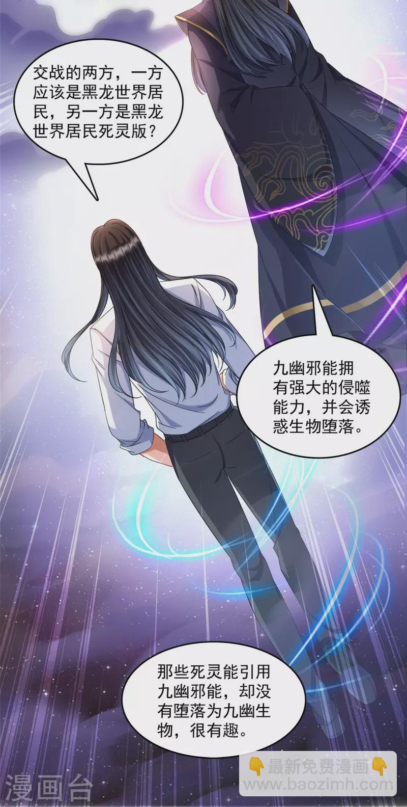 🍚修真聊天群 第505话 黑龙世界 第39页