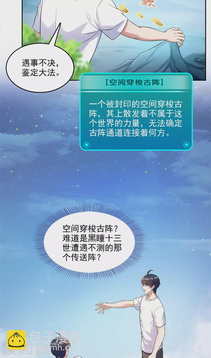 🍚修真聊天群 第505话 黑龙世界 第4页