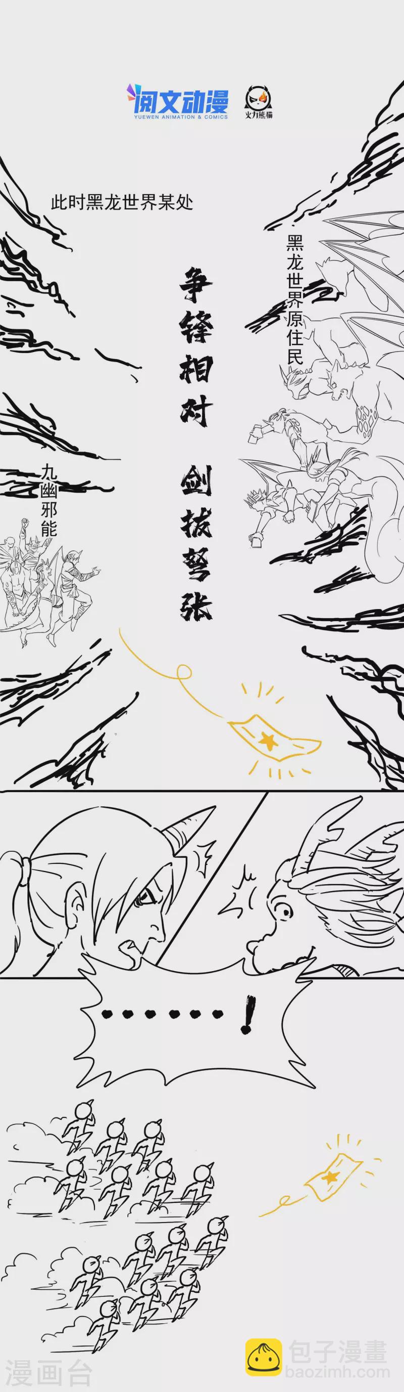 🍚修真聊天群 第505话 黑龙世界 第41页