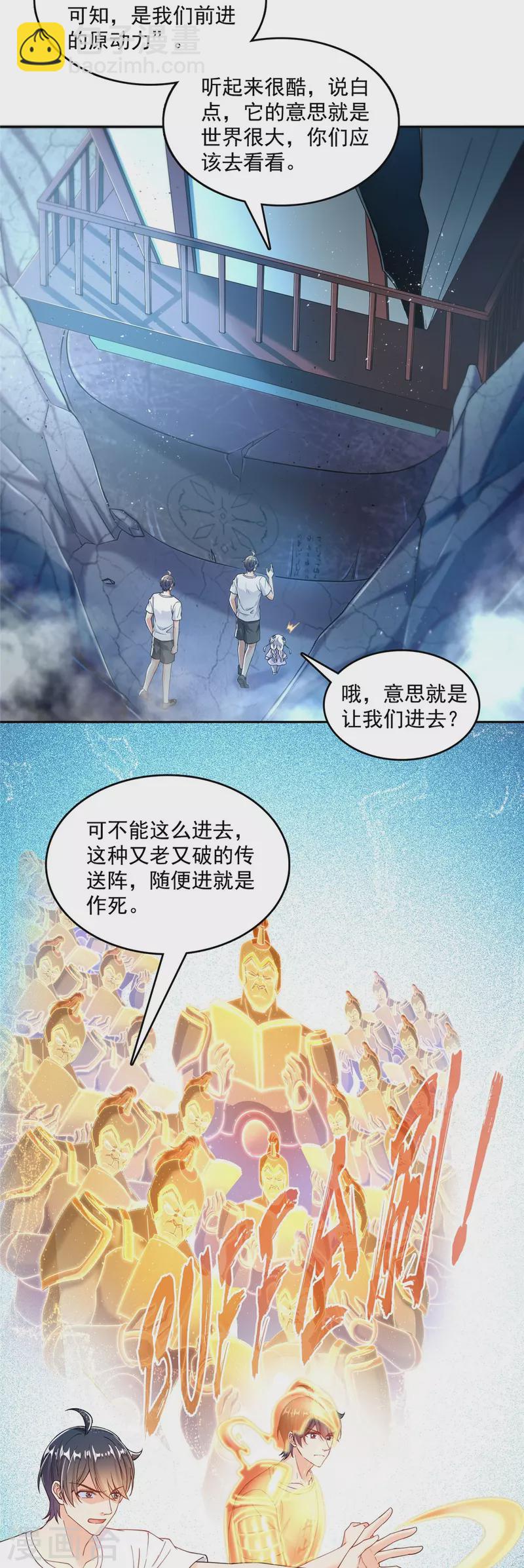 🍚修真聊天群 第505话 黑龙世界 第7页