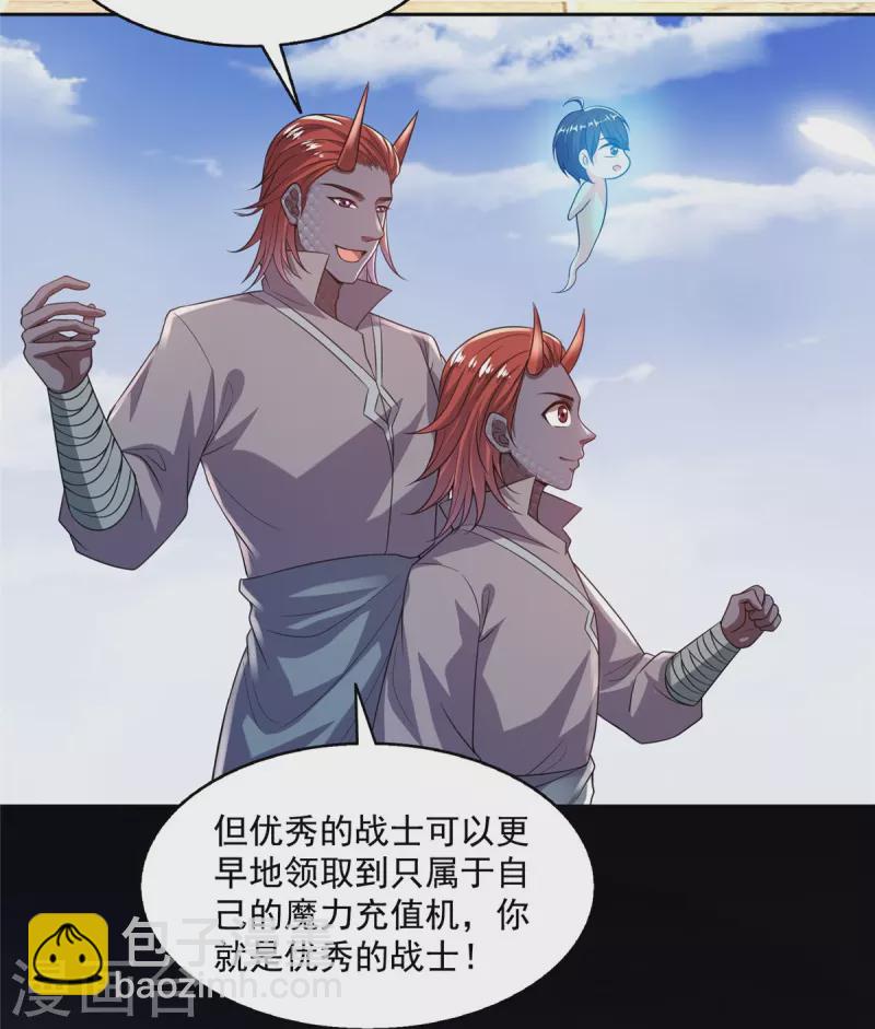 🍚修真聊天群 第507话 注册账号 第10页