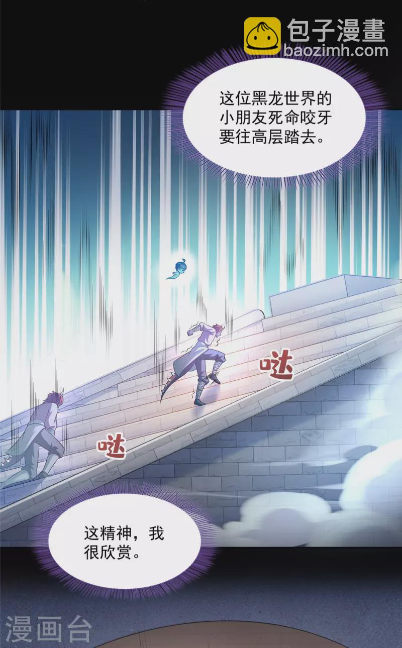 🍚修真聊天群 第507话 注册账号 第15页