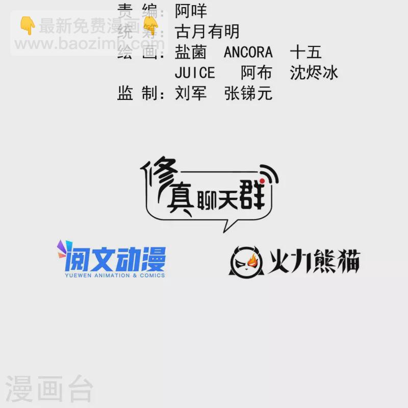 🍚修真聊天群 第507话 注册账号 第2页