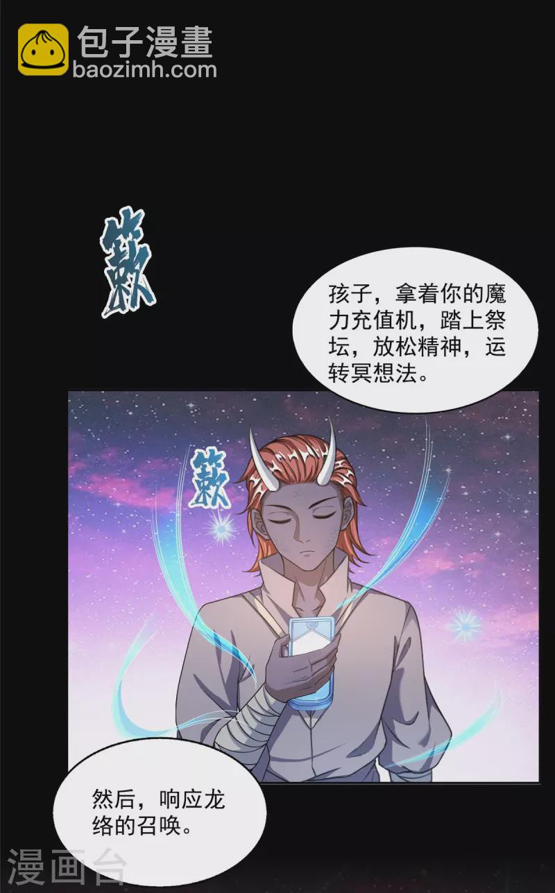 🍚修真聊天群 第507话 注册账号 第20页