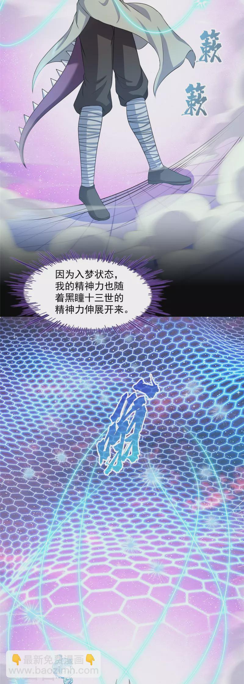 🍚修真聊天群 第507话 注册账号 第22页