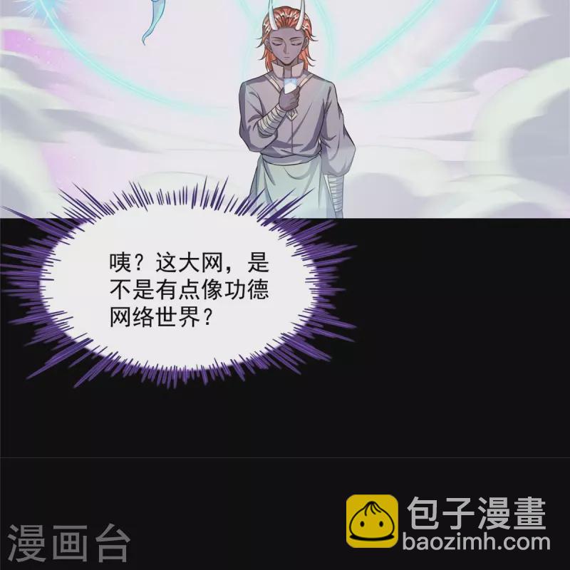 🍚修真聊天群 第507话 注册账号 第23页
