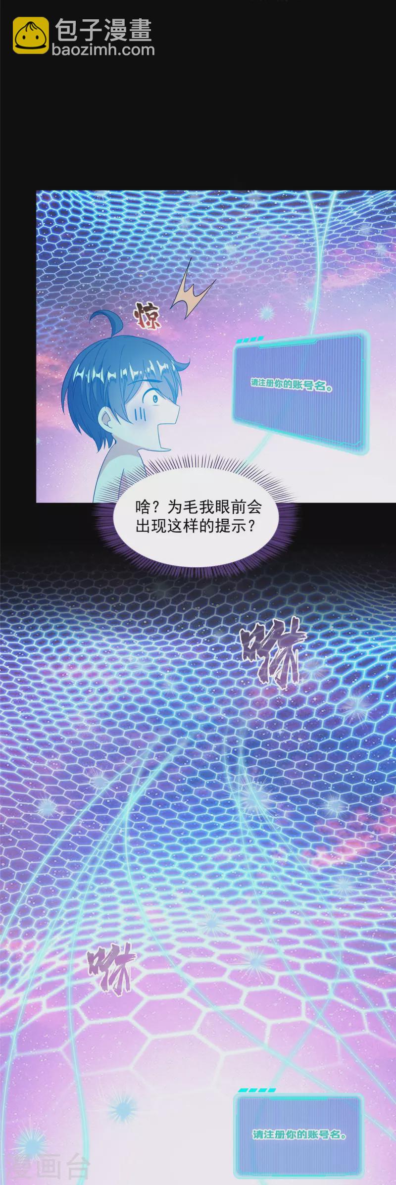 🍚修真聊天群 第507话 注册账号 第25页