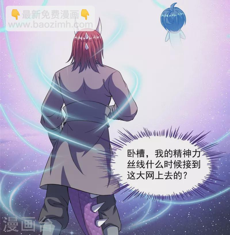 🍚修真聊天群 第507话 注册账号 第26页