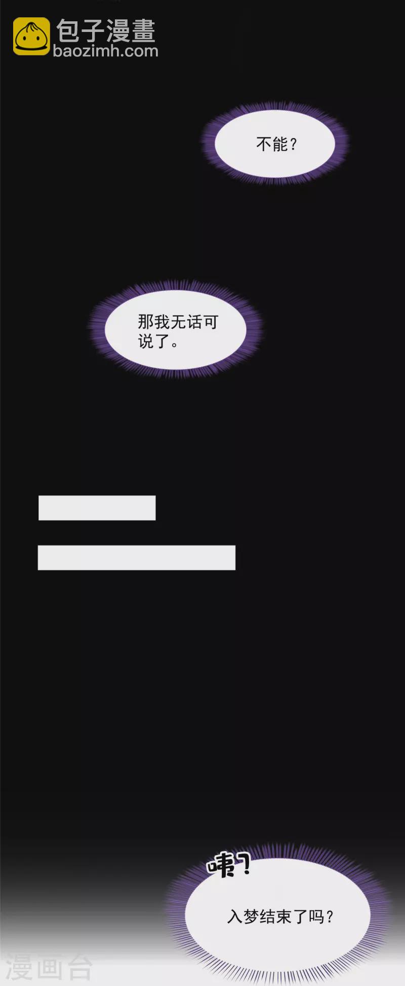 🍚修真聊天群 第507话 注册账号 第29页