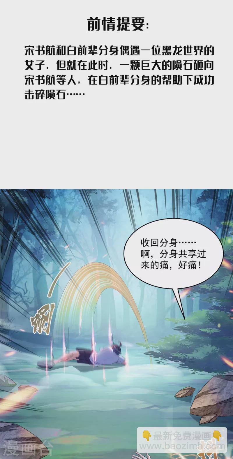 🍚修真聊天群 第507话 注册账号 第3页
