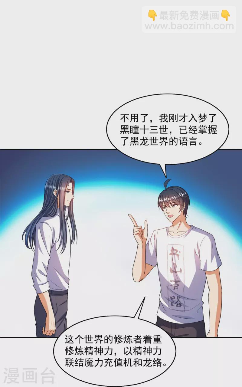🍚修真聊天群 第507话 注册账号 第31页