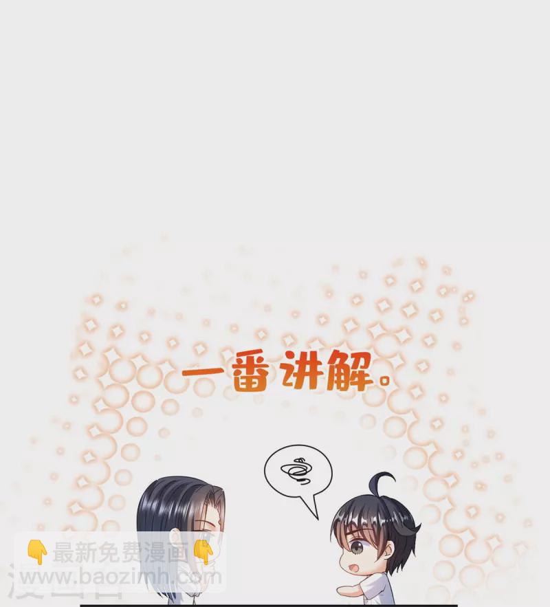 🍚修真聊天群 第507话 注册账号 第32页