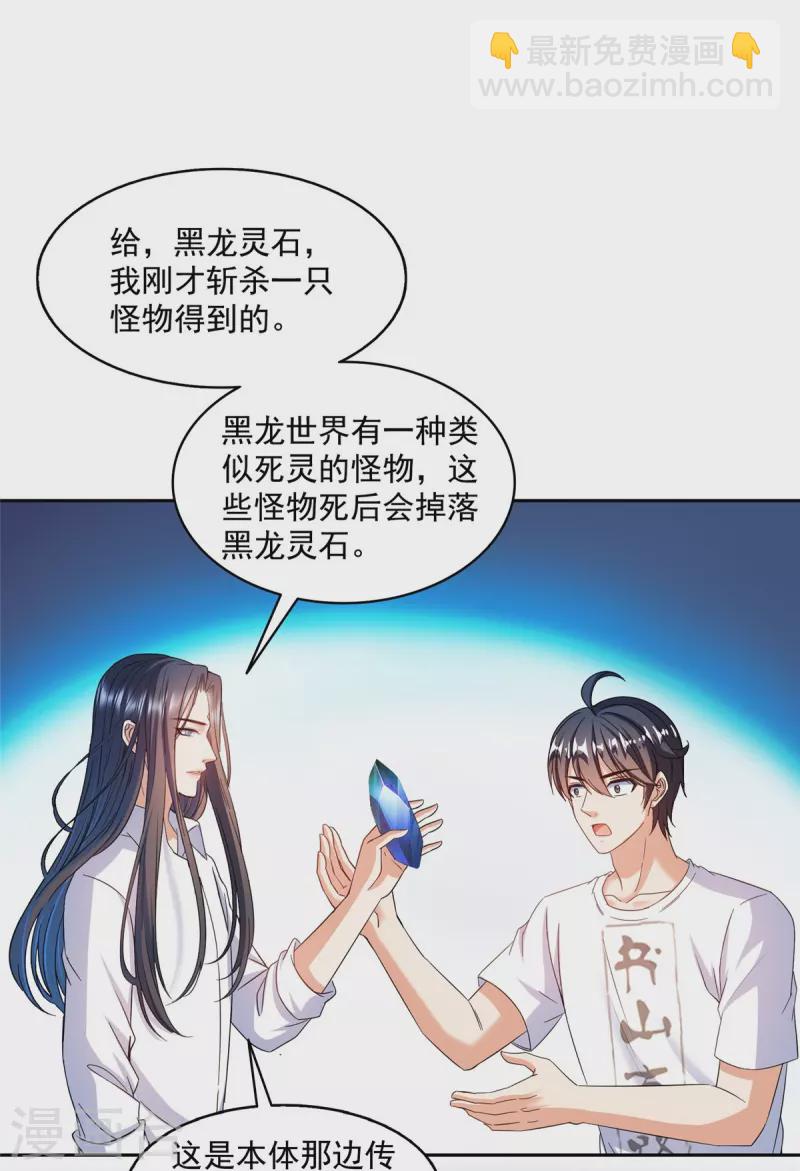 🍚修真聊天群 第507话 注册账号 第34页