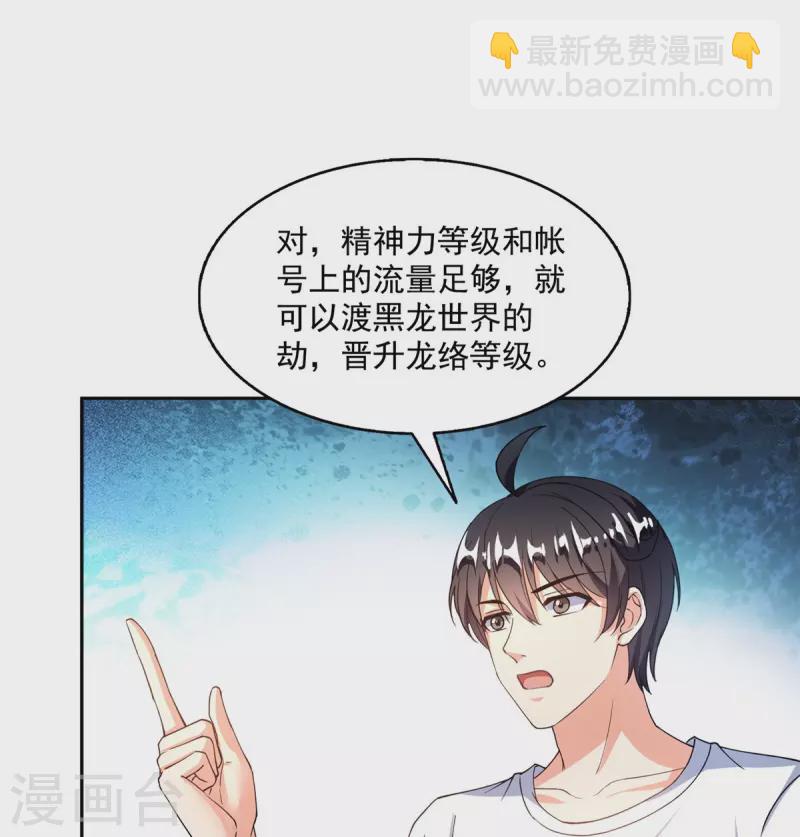 🍚修真聊天群 第507话 注册账号 第41页