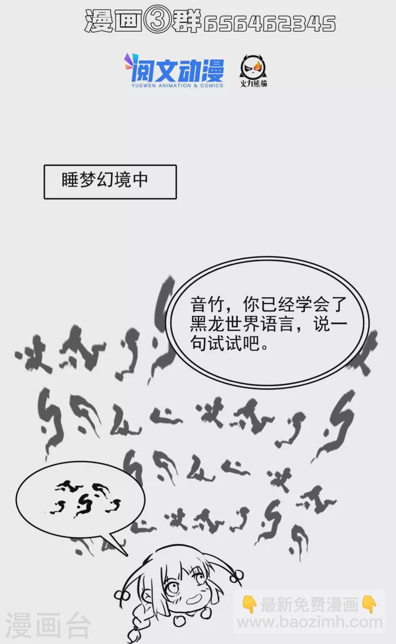 🍚修真聊天群 第507话 注册账号 第44页