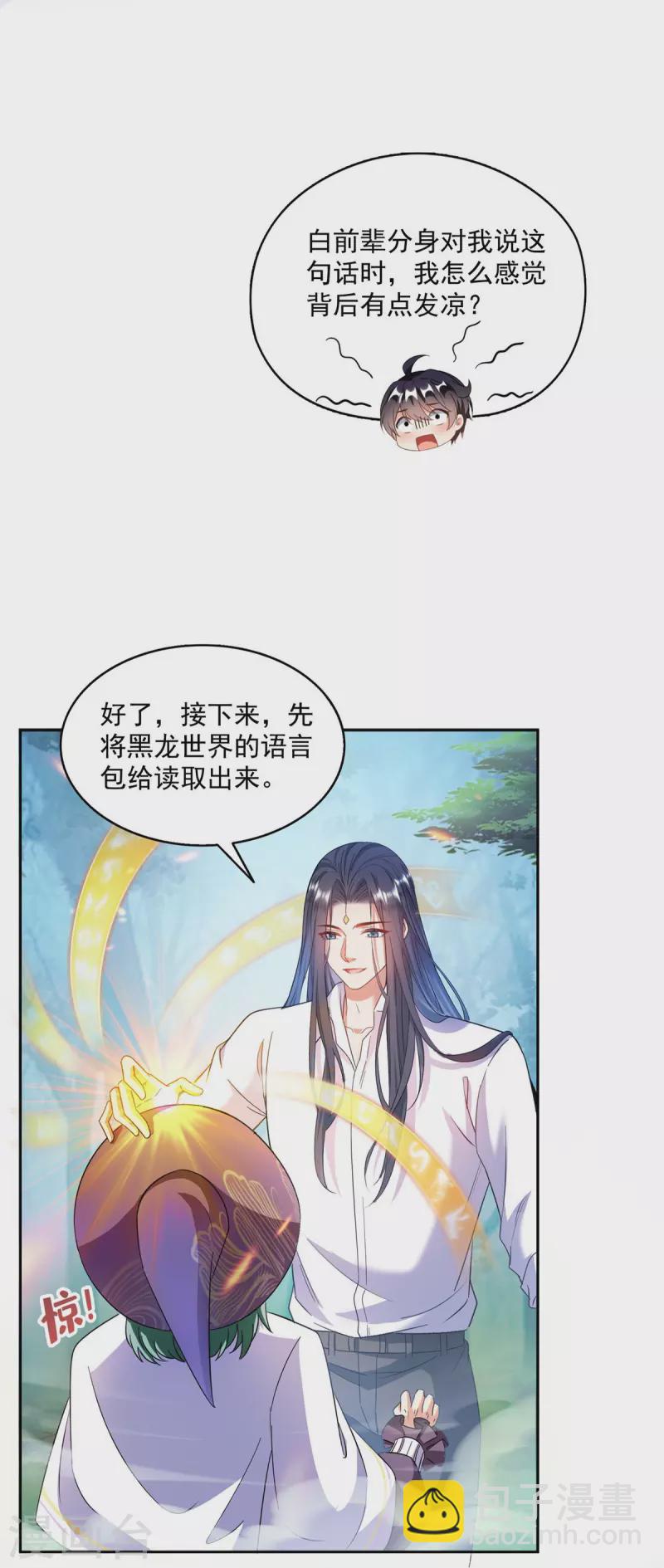 🍚修真聊天群 第507话 注册账号 第5页