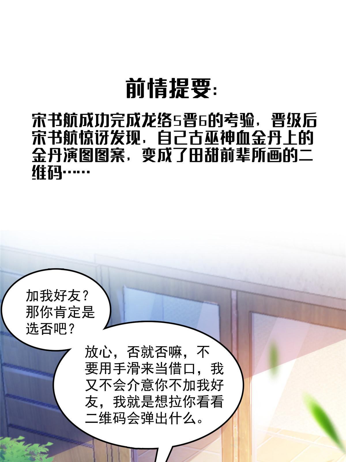 🍚修真聊天群 517 转职异常 第1页