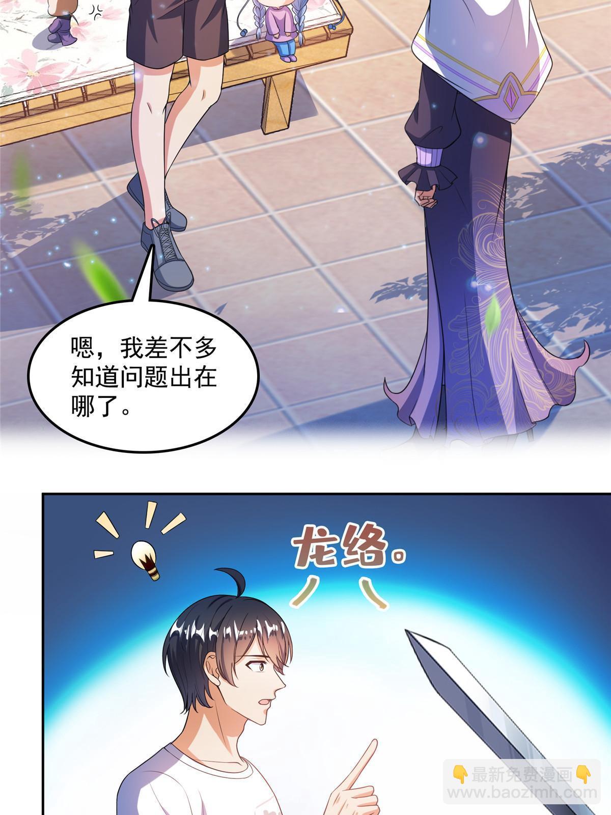 🍚修真聊天群 517 转职异常 第11页