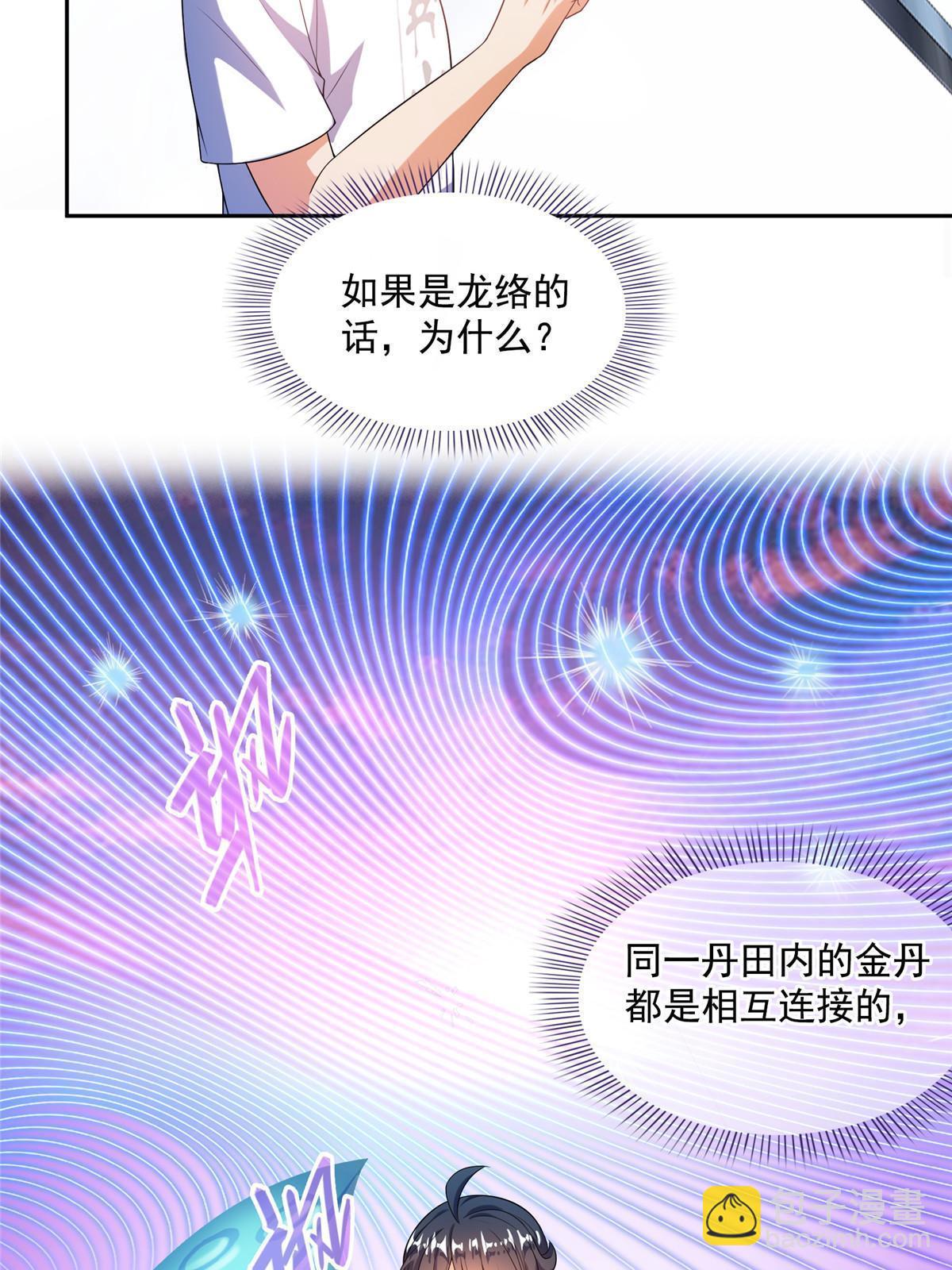 🍚修真聊天群 517 转职异常 第12页