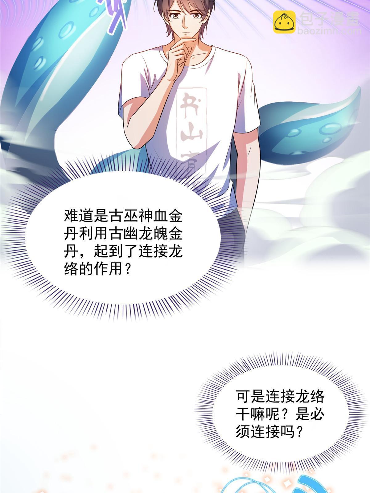 🍚修真聊天群 517 转职异常 第13页