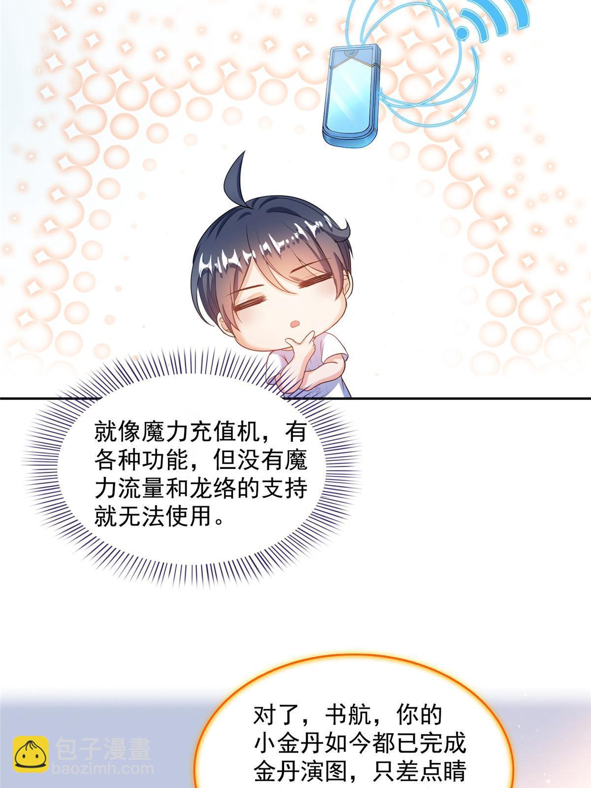 🍚修真聊天群 517 转职异常 第14页