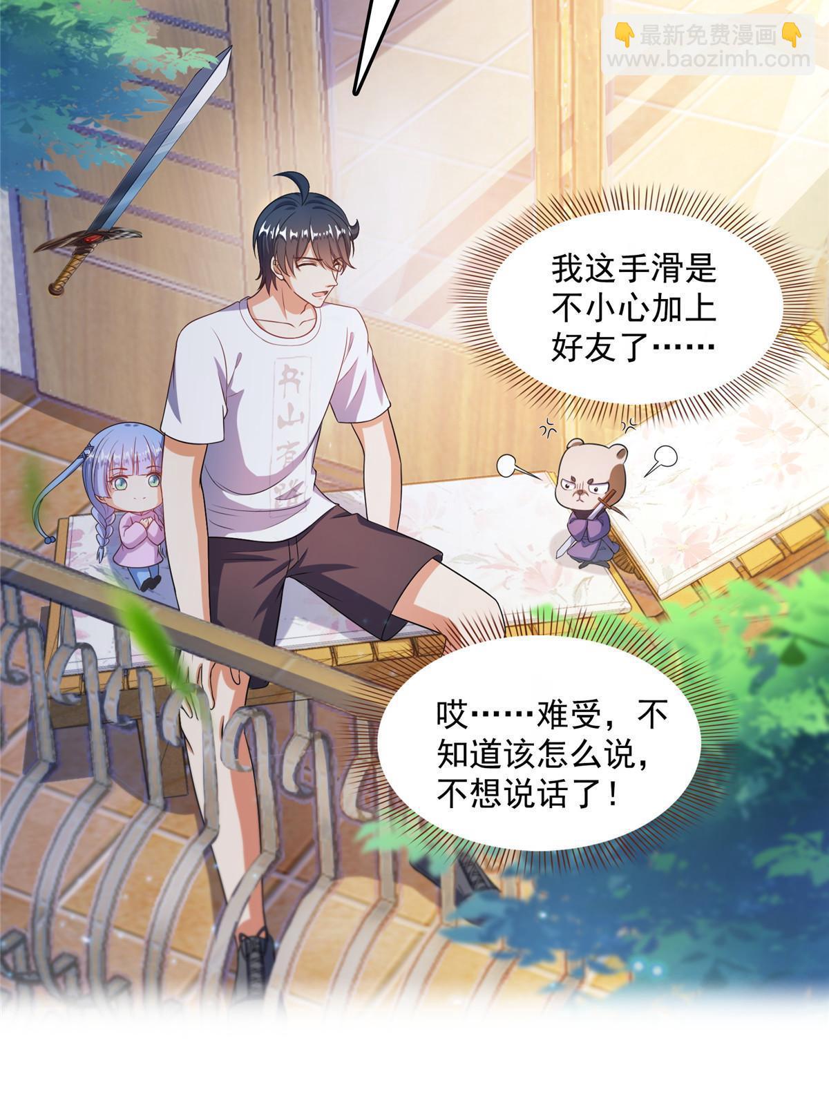 🍚修真聊天群 517 转职异常 第2页